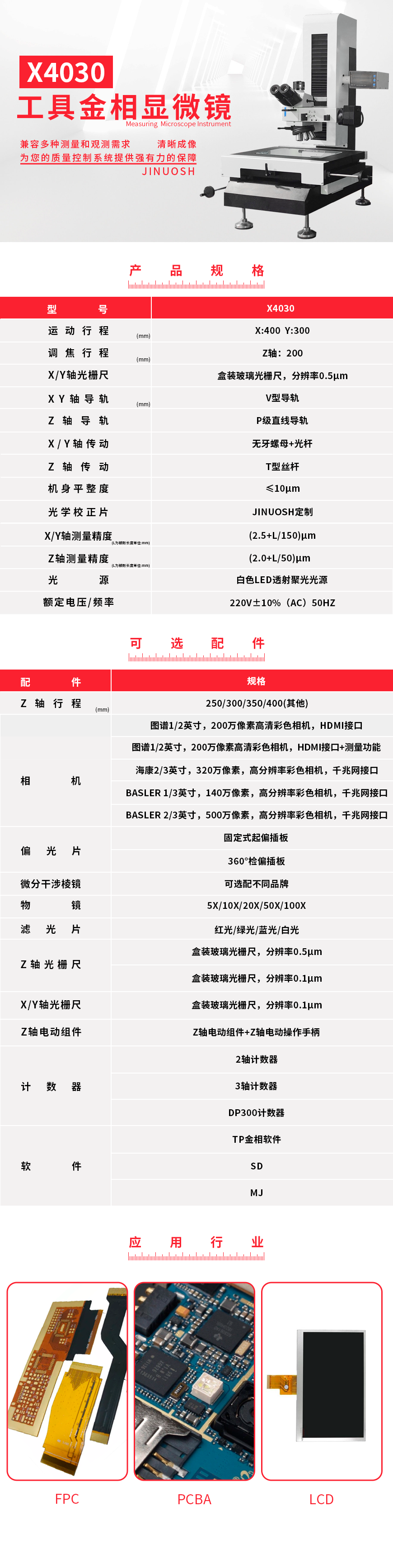 X4030参数.png